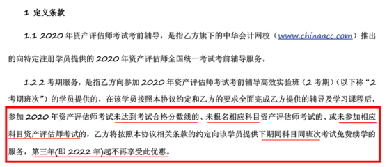 資產(chǎn)評估師高效實驗班D套餐續(xù)學(xué)政策解析